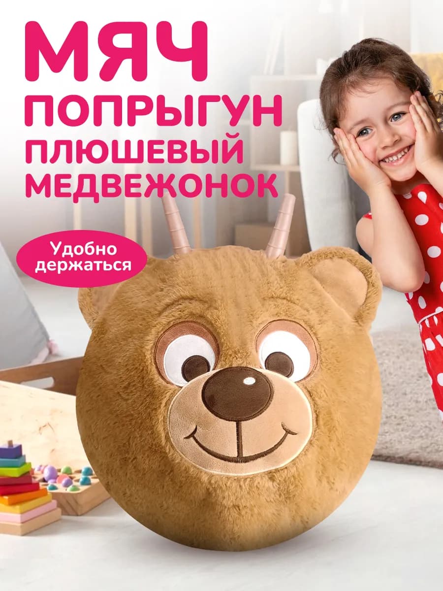 Надувной прыгун мяч фитбол Медвежонок развивающая игрушка