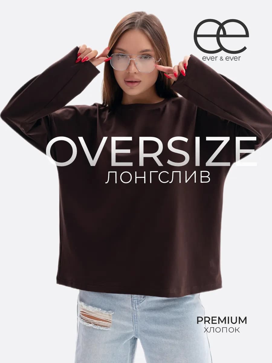 Лонгслив оверсайз тёмно-коричневый