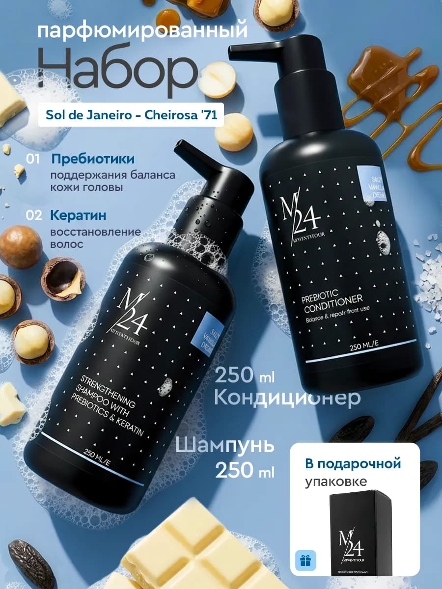 Набор шампунь и кондиционер для волос