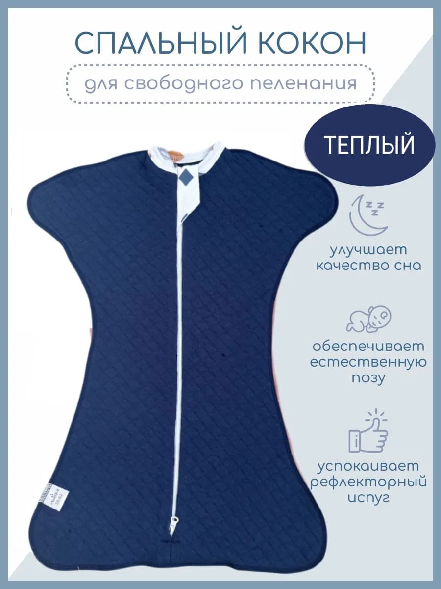 Пеленка кокон теплая для новорожденных