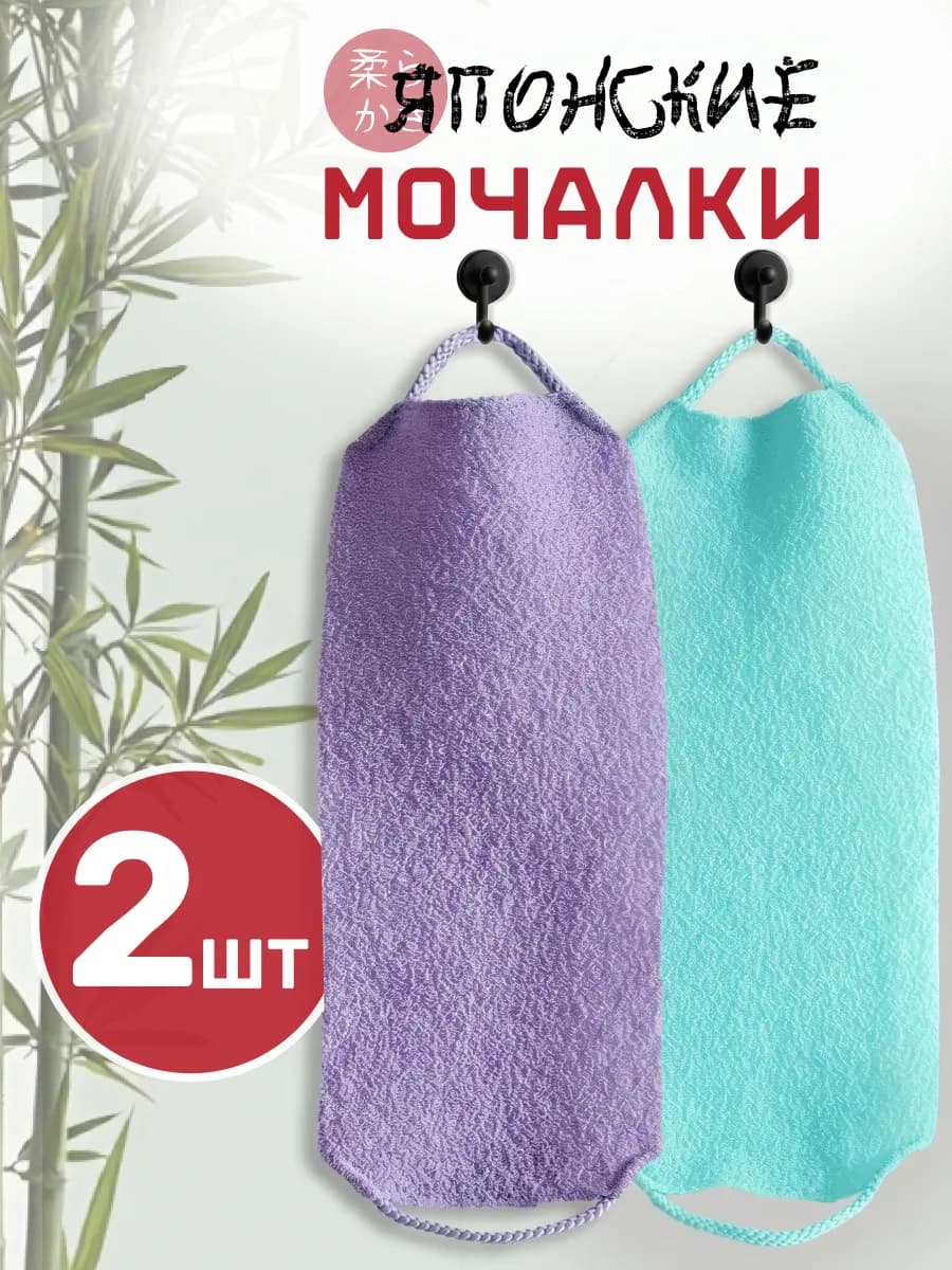Мочалки для тела набор 2шт мужская женская для душа