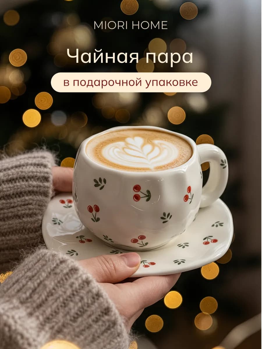 Кружка для чая и кофе с блюдцем чашка