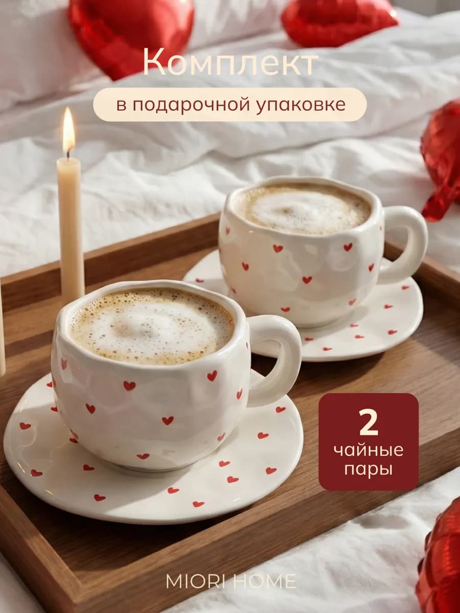 Набор кружек для чая и кофе с блюдцем чашка керамическая