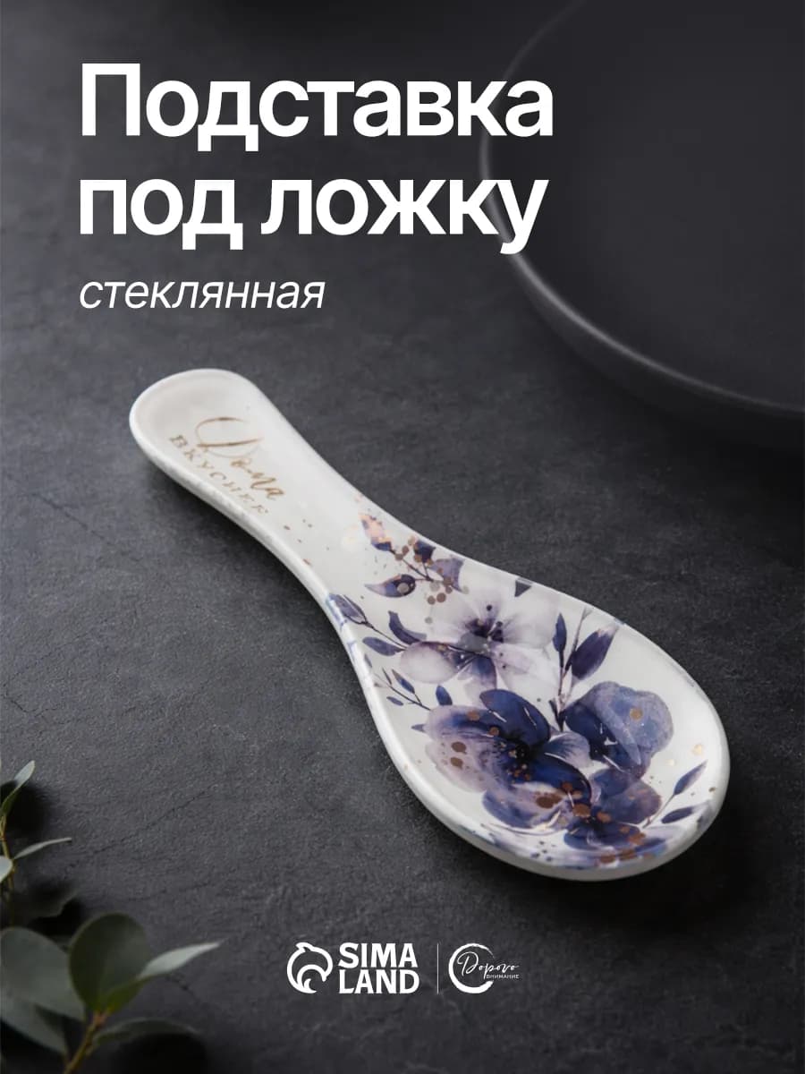 Подставка под ложку подарочная, настольная 21х7 см