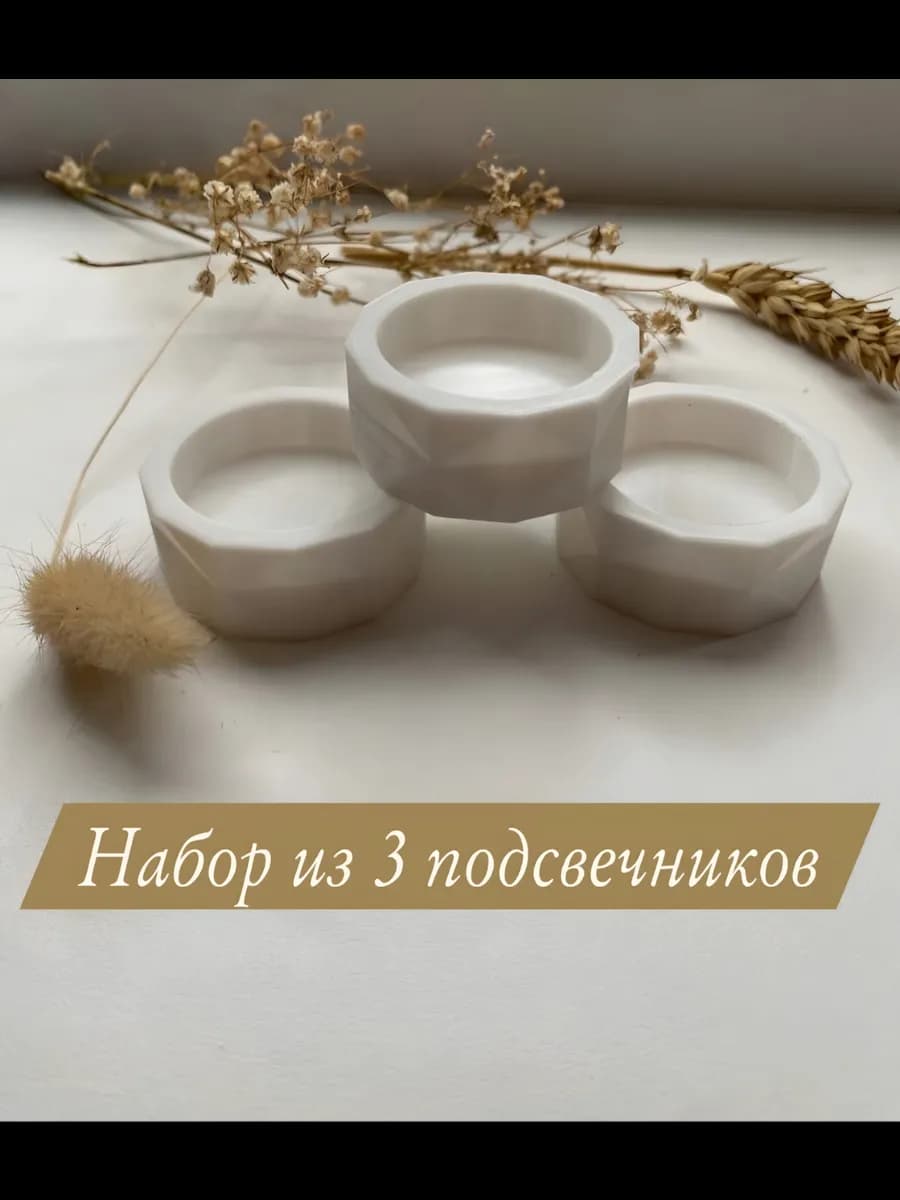 Подсвечники для чайных свечей набор 3шт