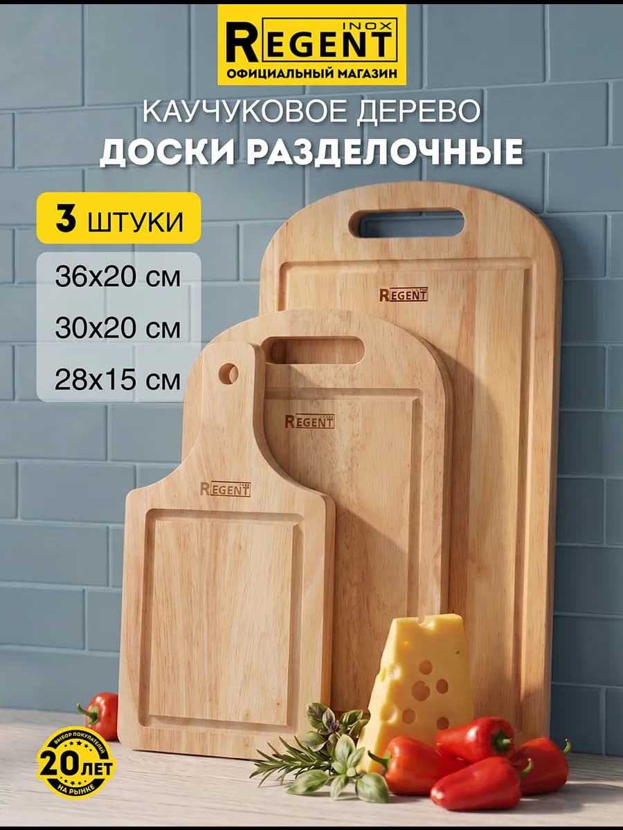 Доска разделочная деревянная набор 3 штуки из гевеи