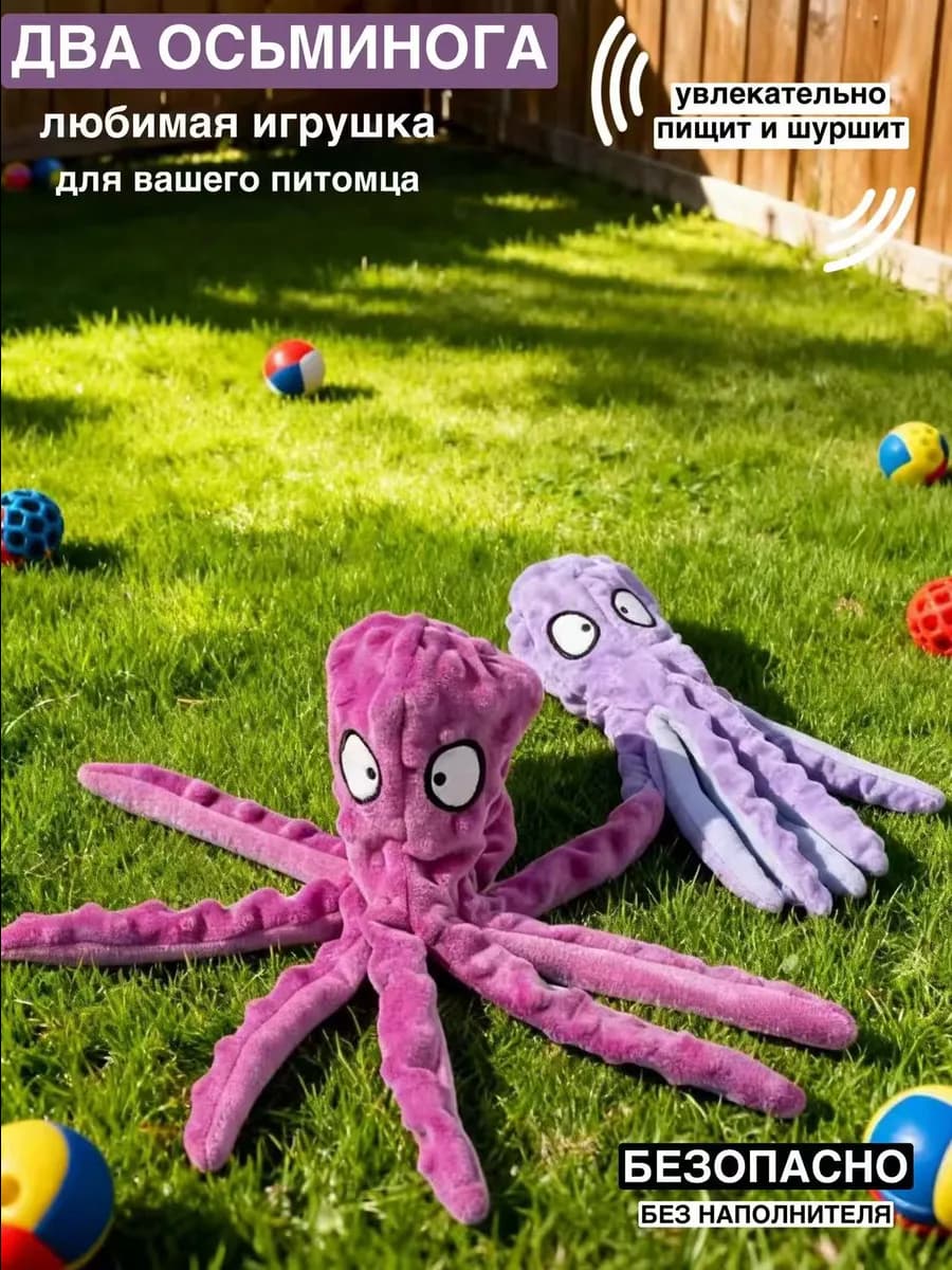 Игрушка для собак осьминог 2шт