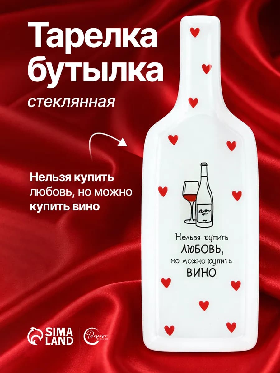 Менажница бутылка стеклянная для сервировки стола