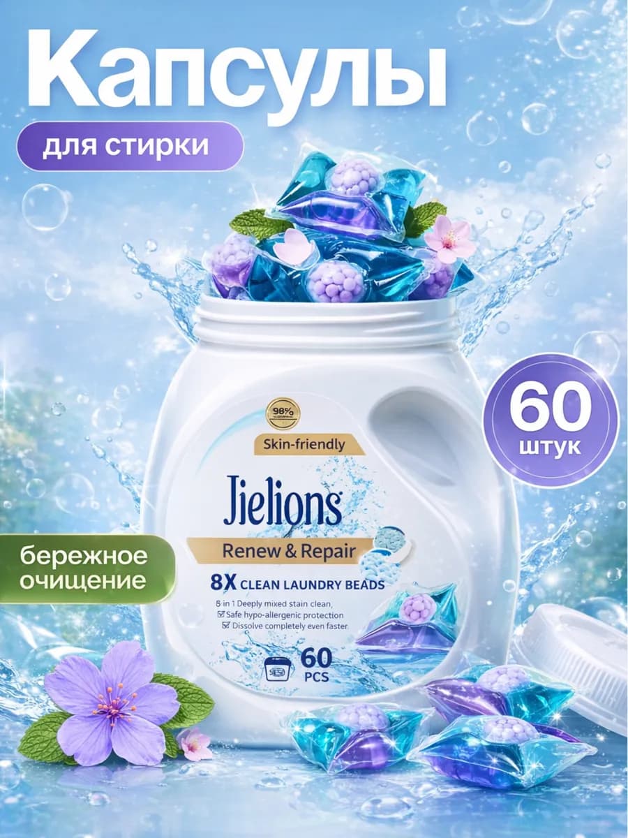 Капсулы для стирки с кондиционером. Японские технологии