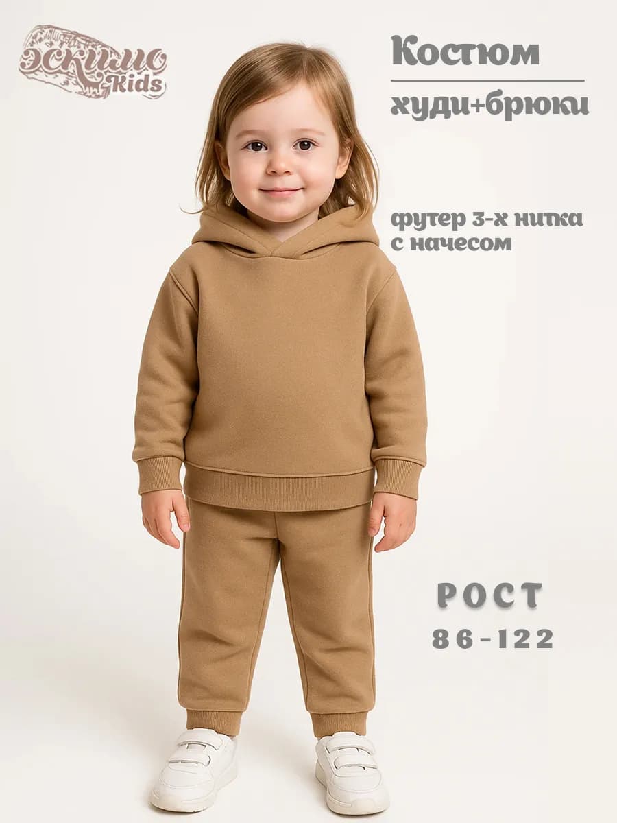 Костюм детский с начесом, худи с брюками