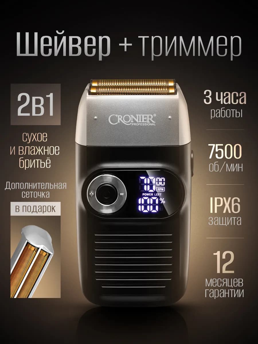 Беспроводной триммер для бритья