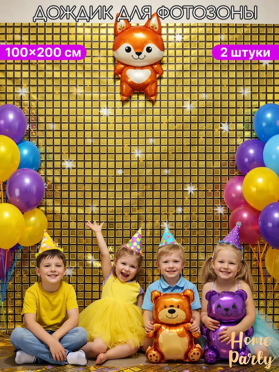 Дождик для фотозоны