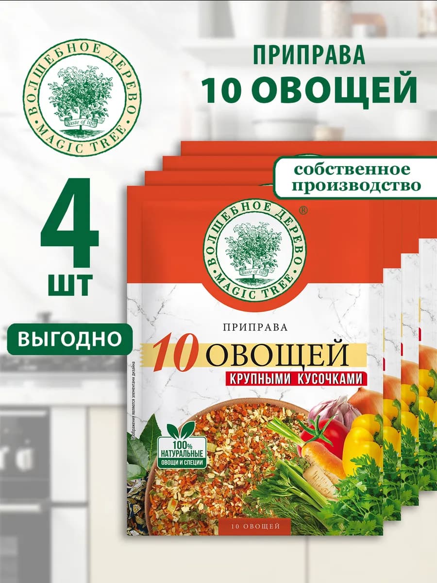 Приправа 10 Овощей крупными кусочками 4шт по 75г