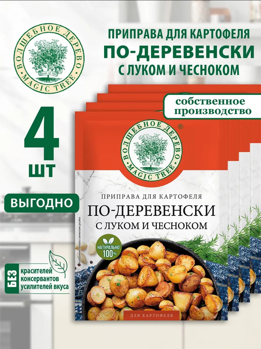 Приправа для картофеля по-деревенски 4шт по 20г