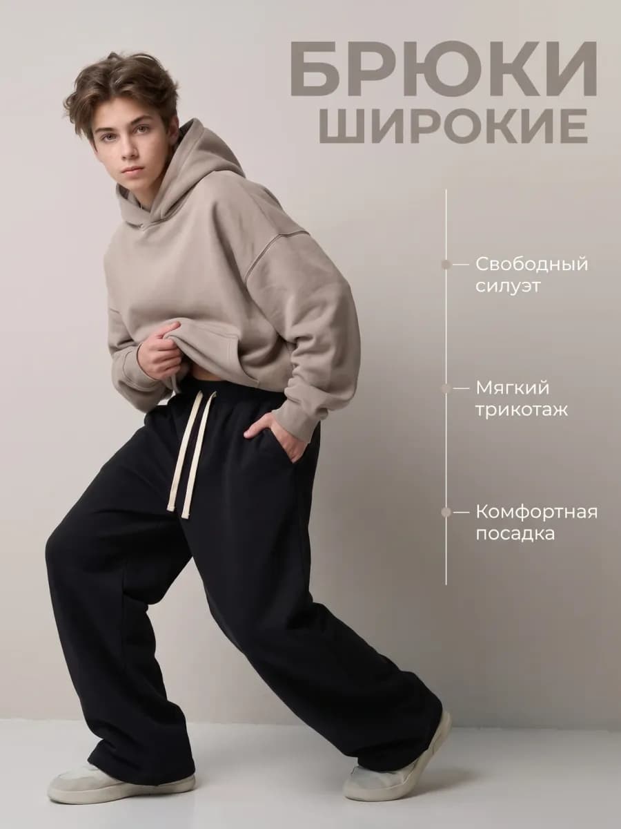 Штаны широкие спортивные черные на резинке