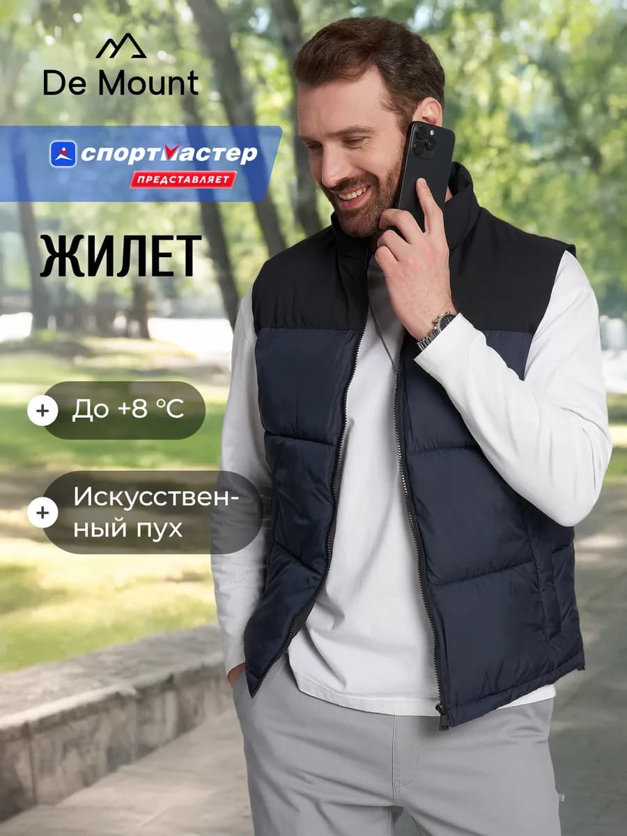 Жилет утепленный мужской