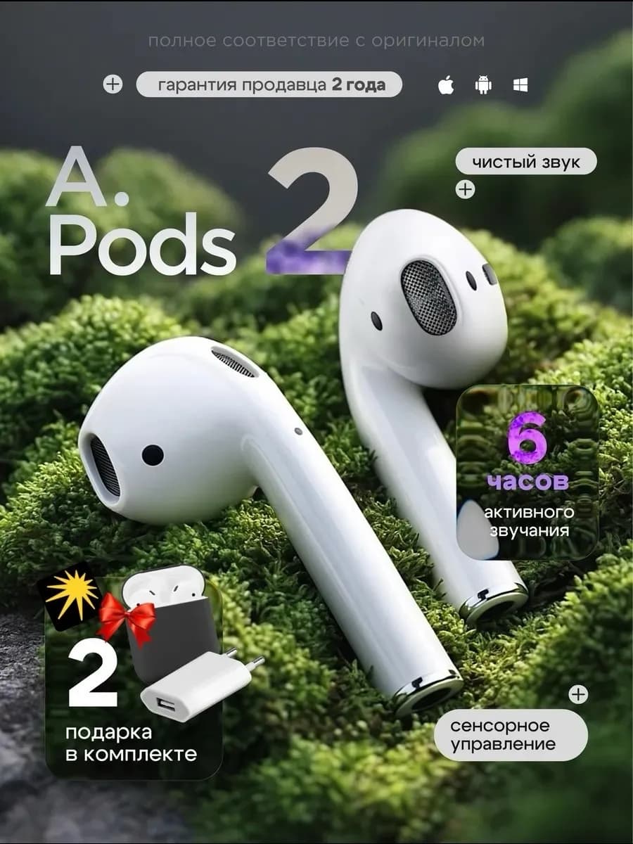 Наушники беспроводные с микрофоном Pods 2 - фото 1
