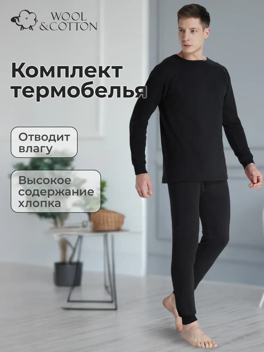 Комплект термобелья мужской