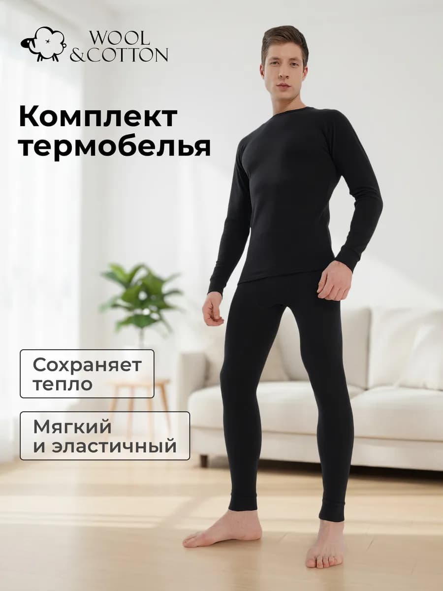 Комплект термобелья мужской