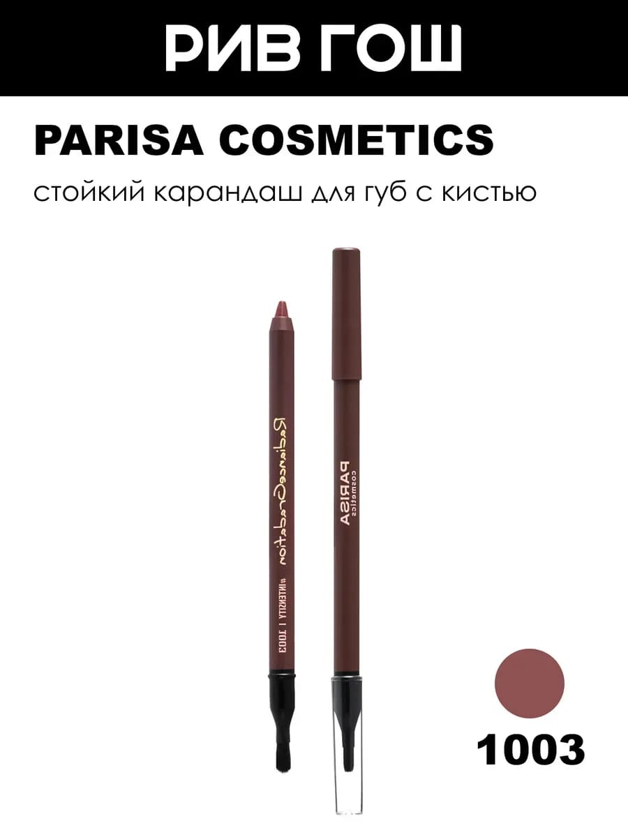 Карандаш для губ Radiance Gradation Lip Pencil, 1,5 г, 1003