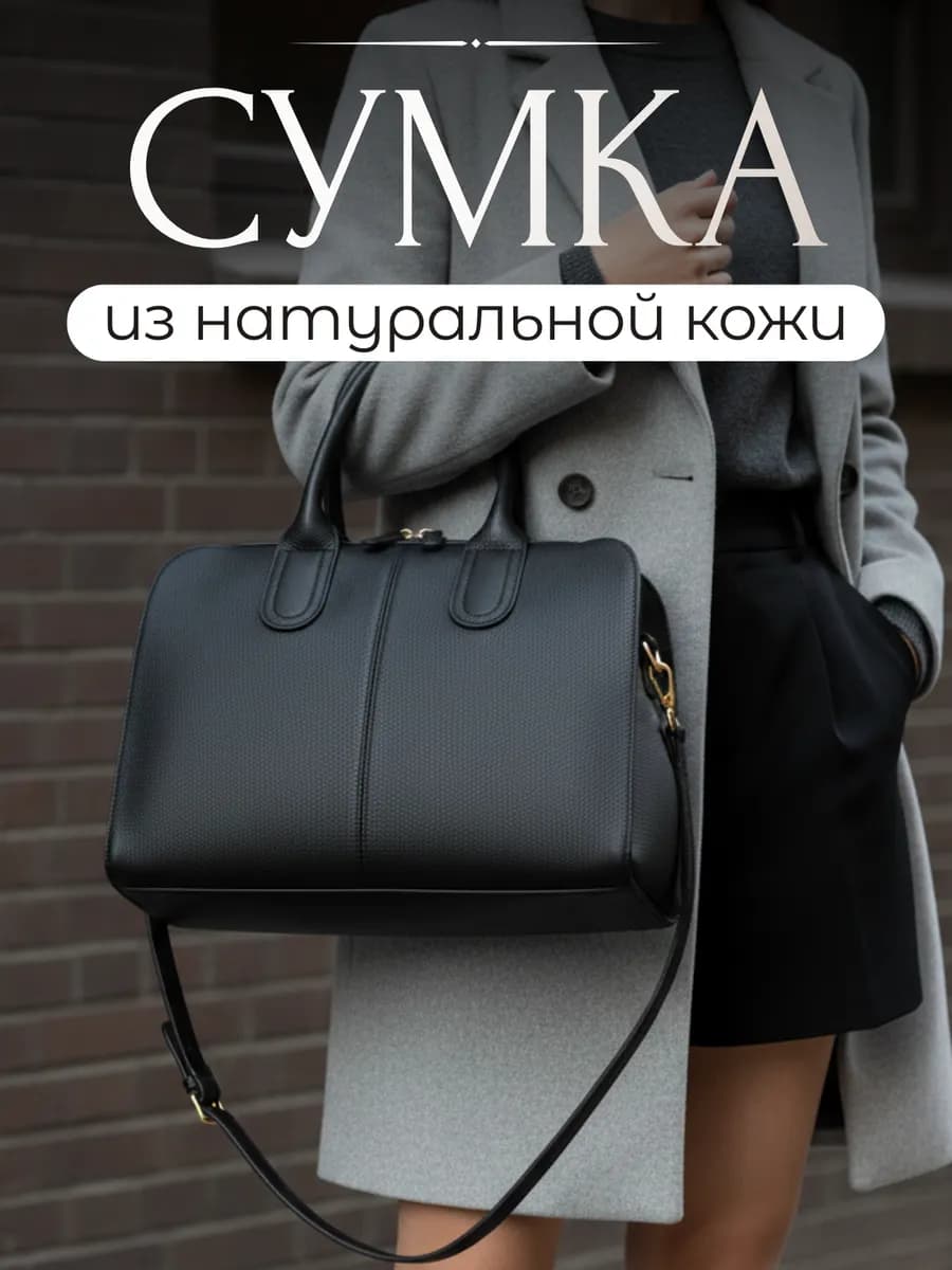 Сумка женская натуральная кожа