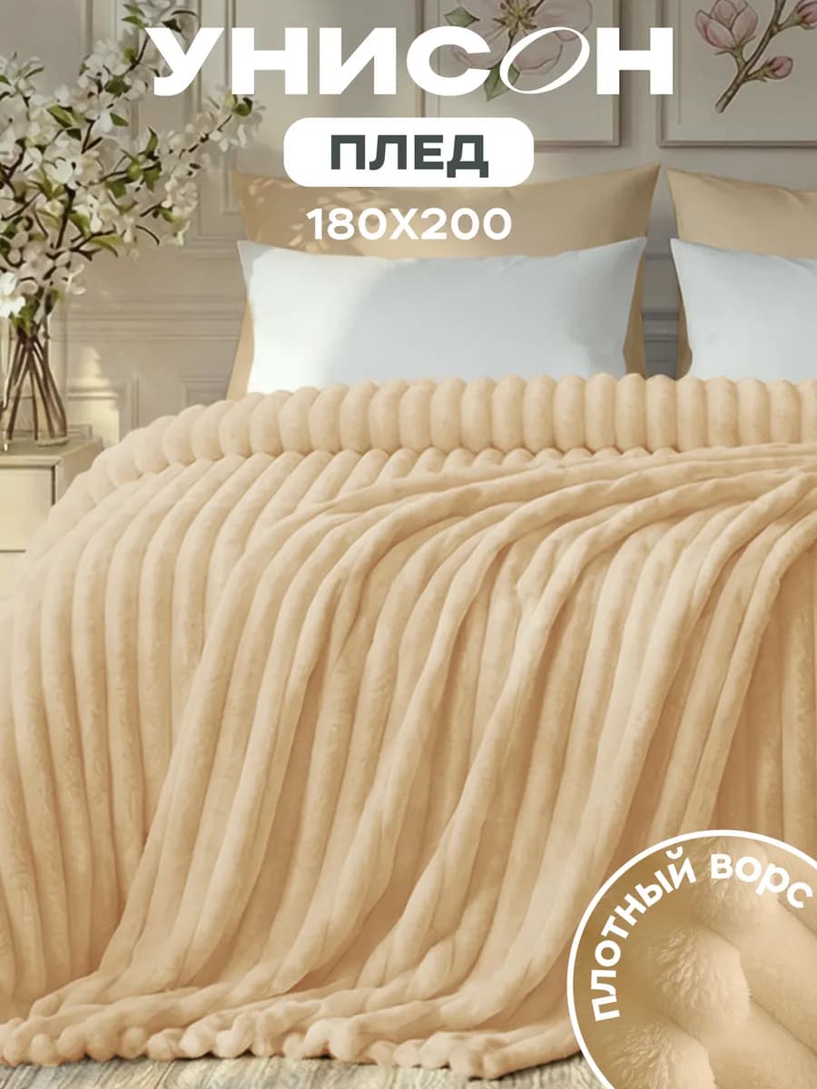 Плед 180х200 на кровать мягкий фелсофт