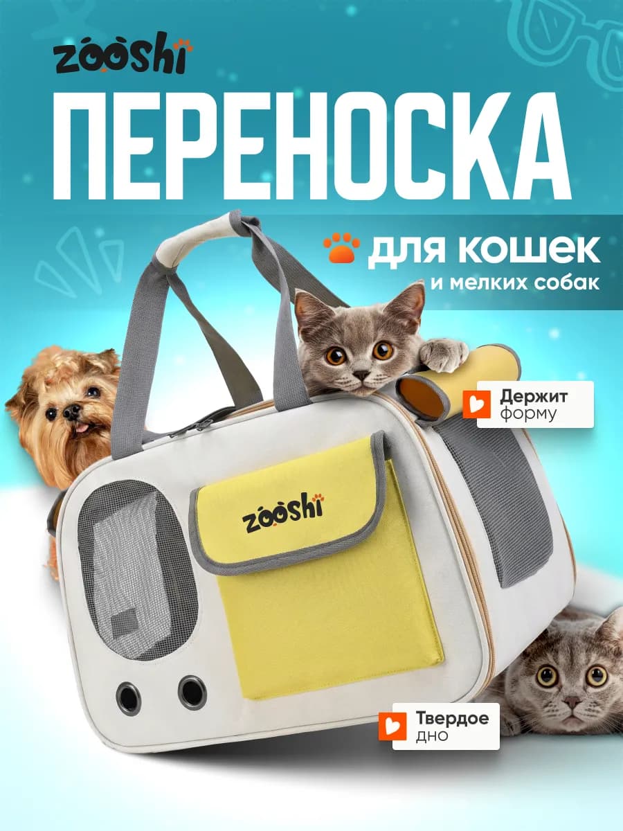 Переноска для животных собак и кошек