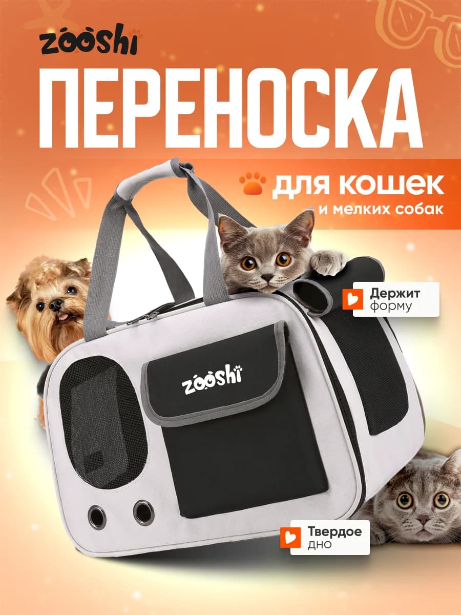Переноска для животных собак и кошек