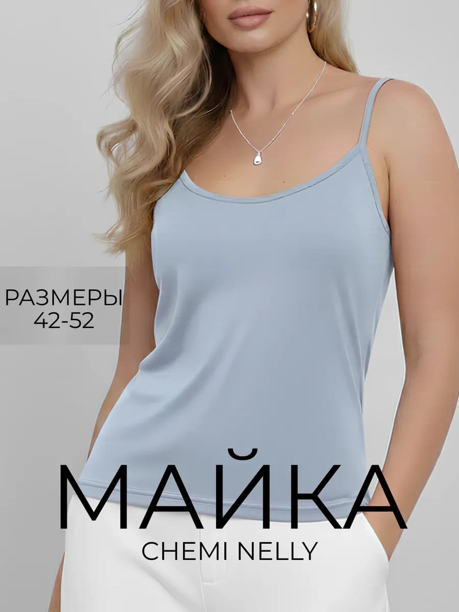 Майка топ бельевая домашняя на бретельках