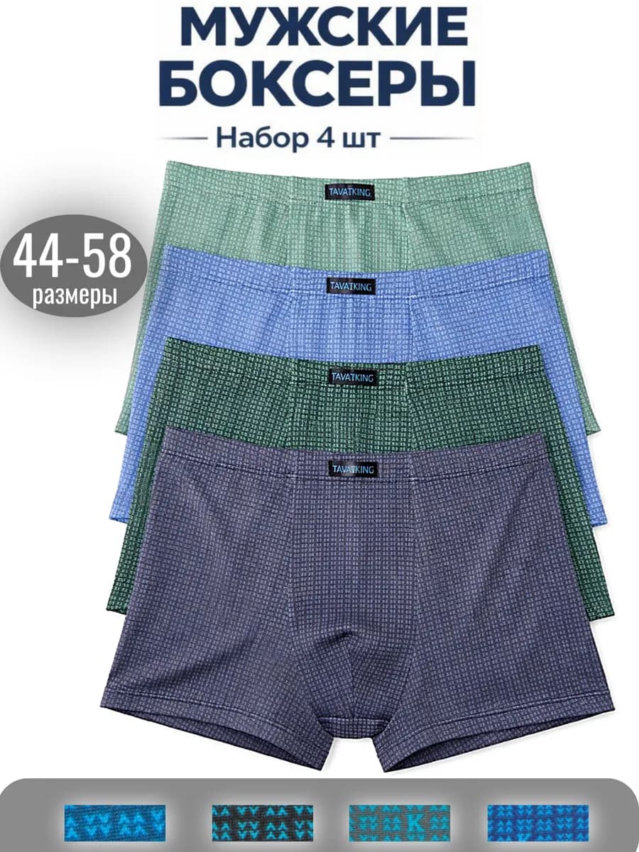 Трусы боксеры набор 4 шт - фото 1