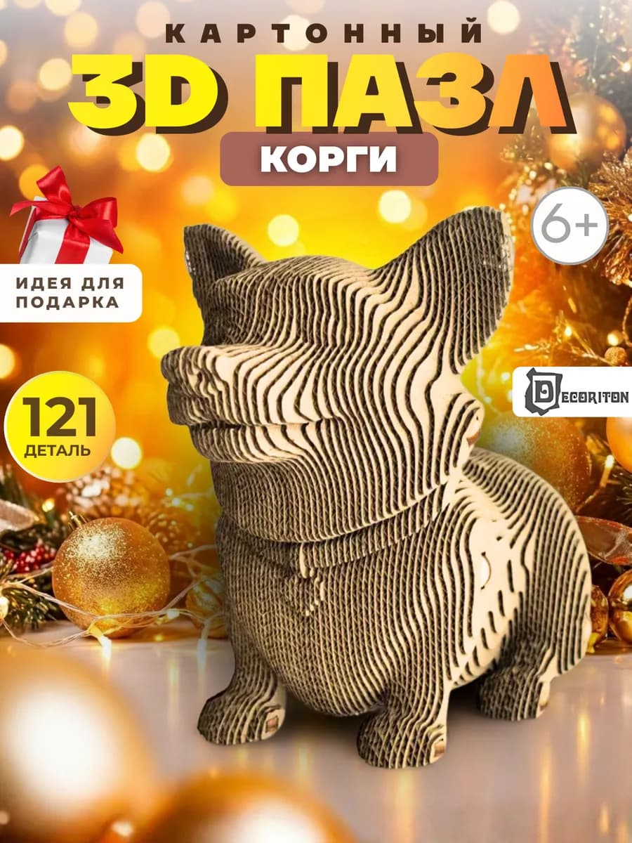3д пазл из картона Корги