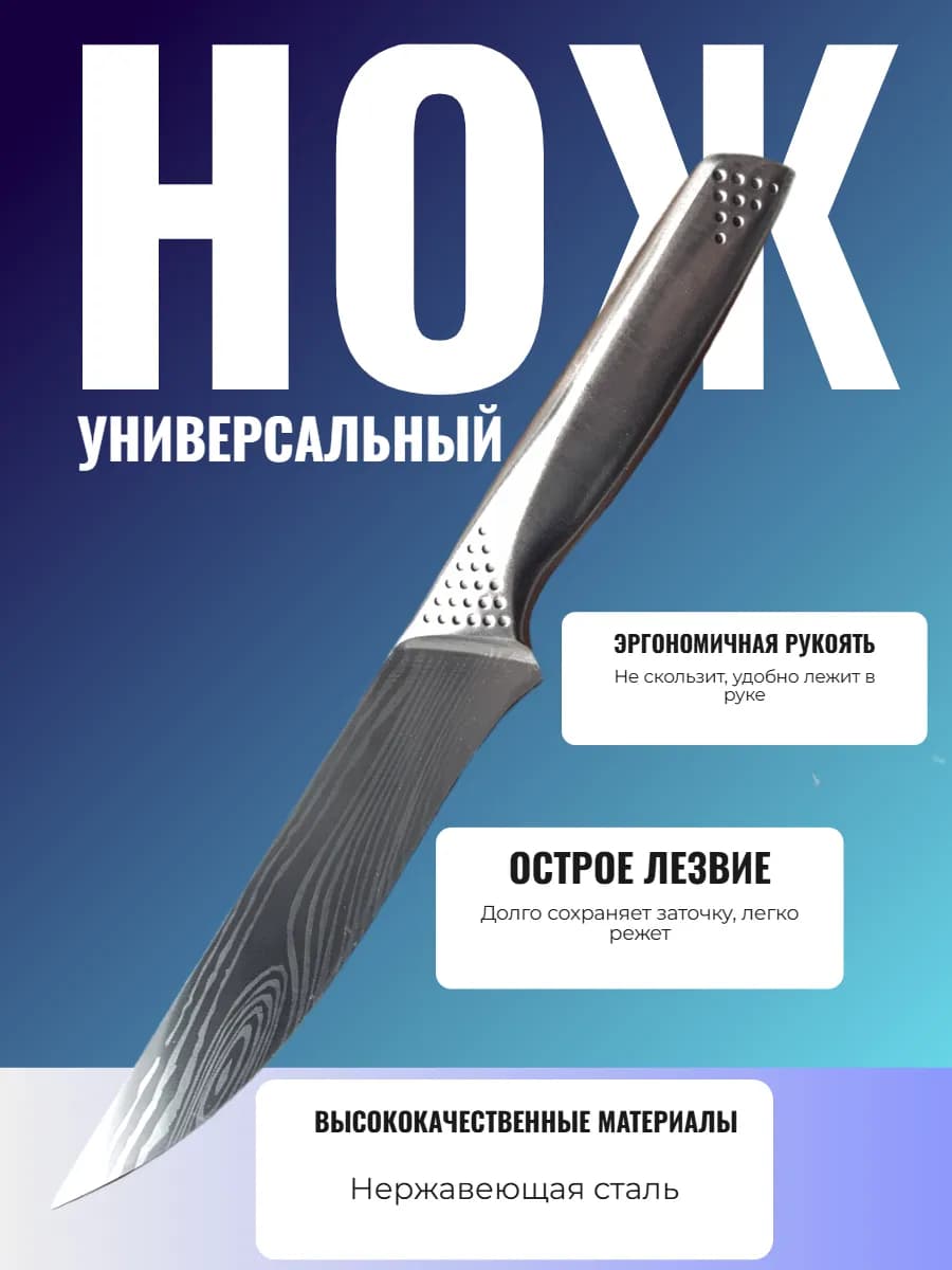 Нож кухонный универсальный, цельнометаллический
