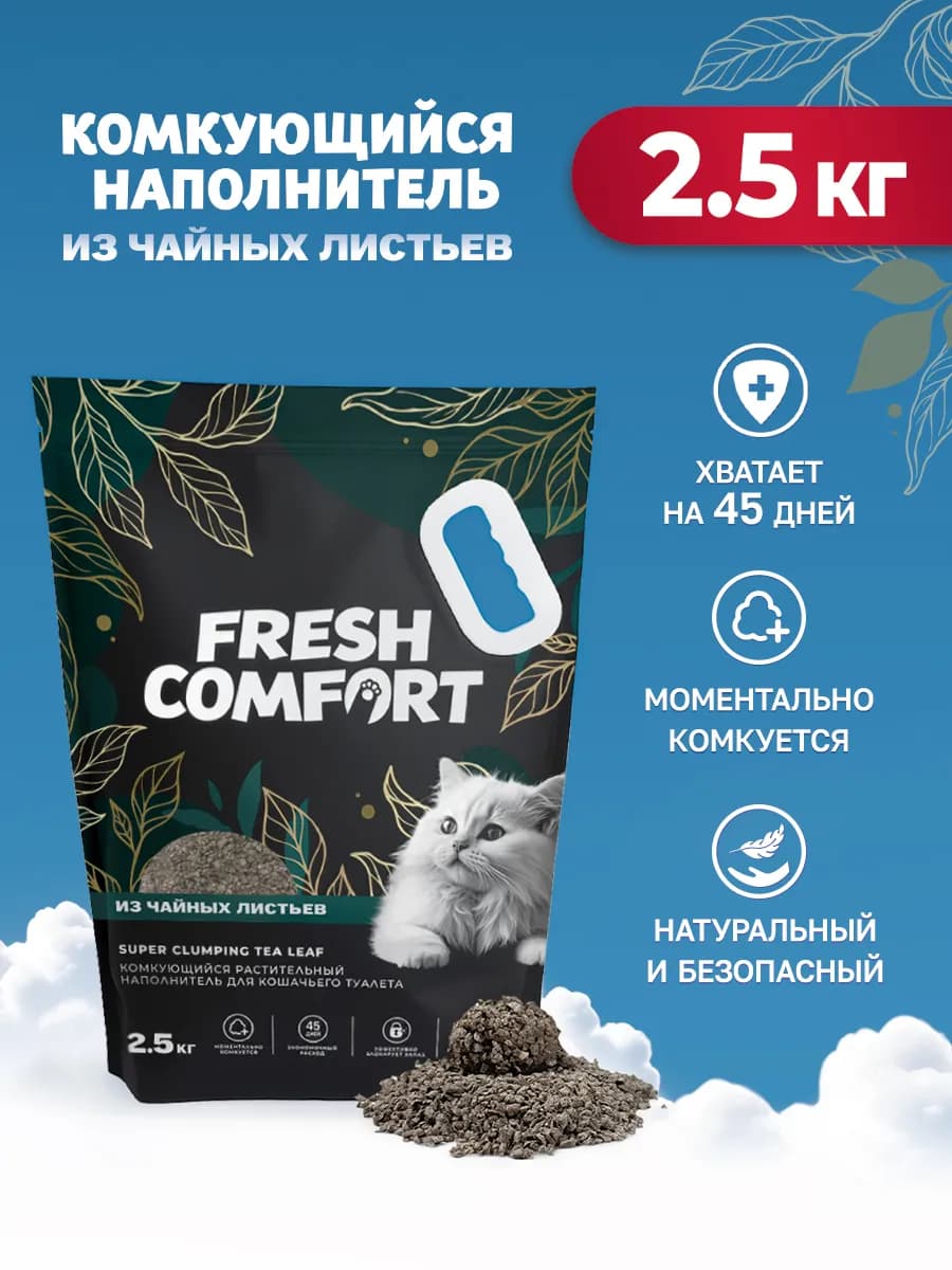 Наполнитель для кошачьего туалета из чайных листьев - 2,5кг