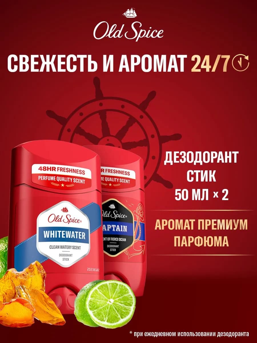 Твердый дезодорант Whitewater 50мл + Captain 50мл