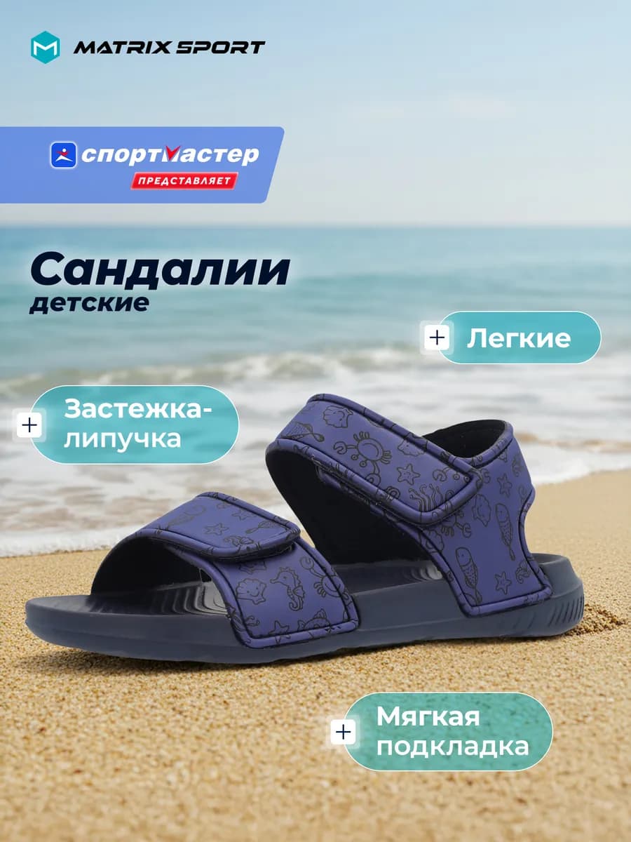 Сандалии пляжные детские на липучке подошва эва