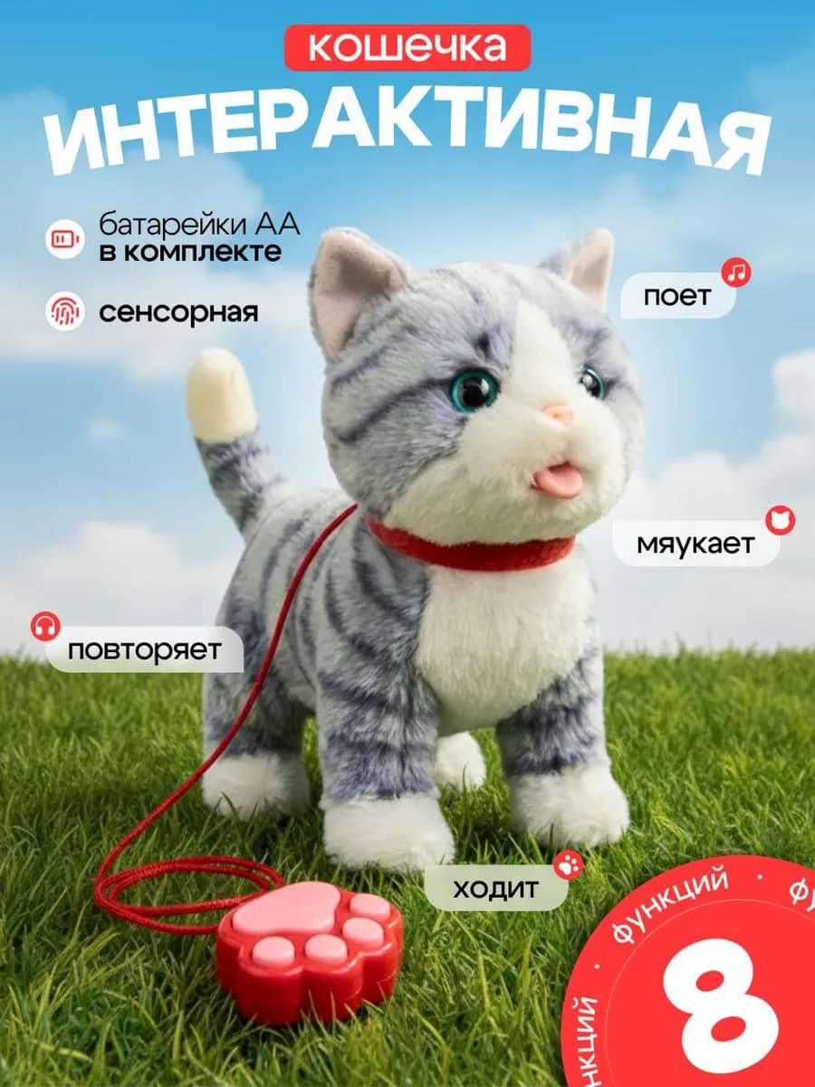 Интерактивный котенок на поводке