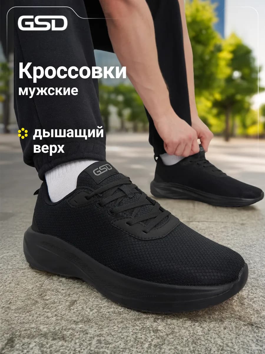 Кроссовки дышащие легкие мужские черные подошва эва