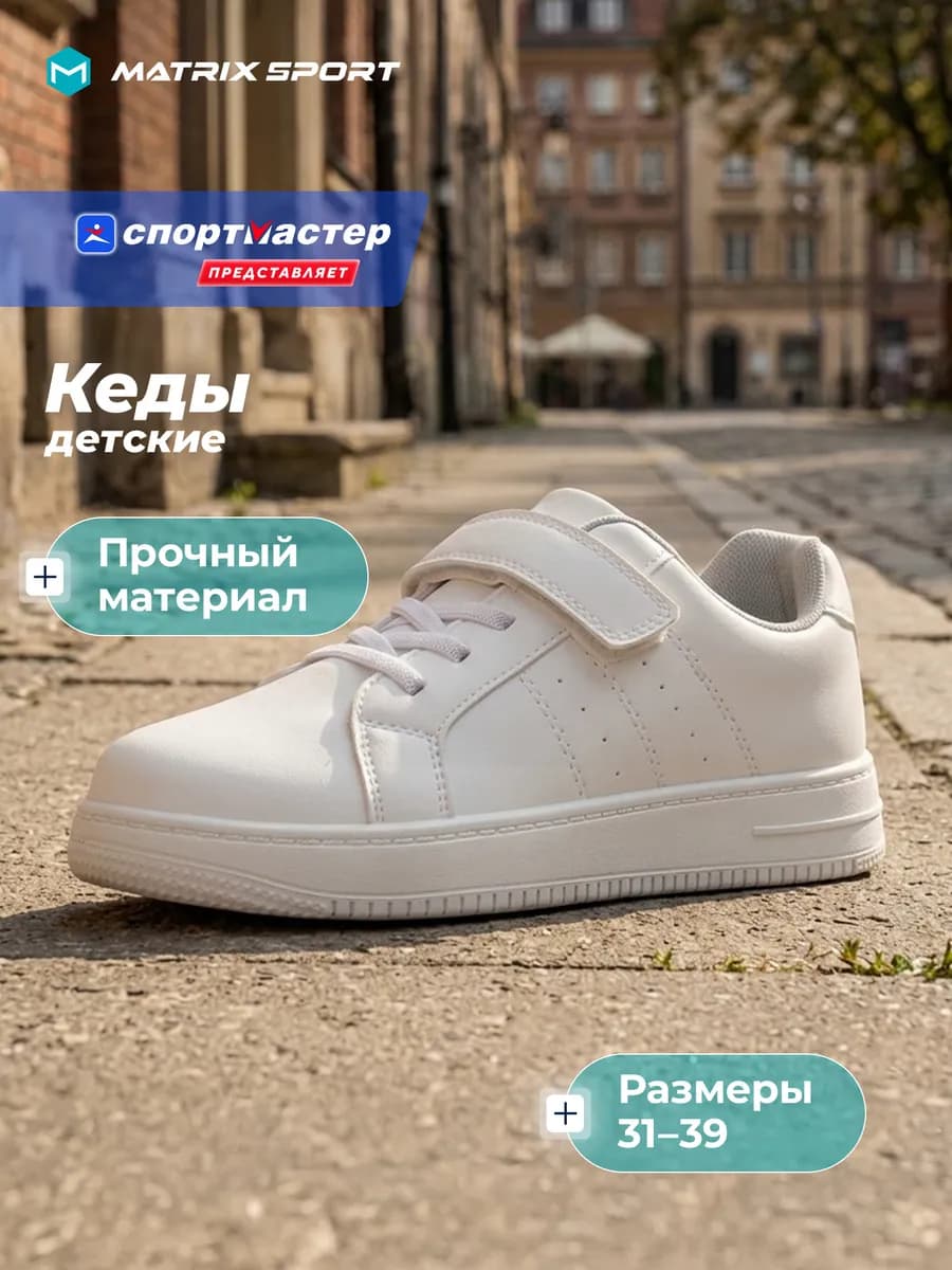 Кеды детские