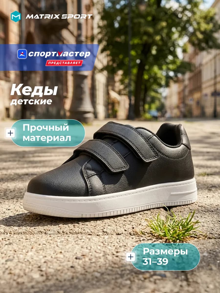 Кеды детские