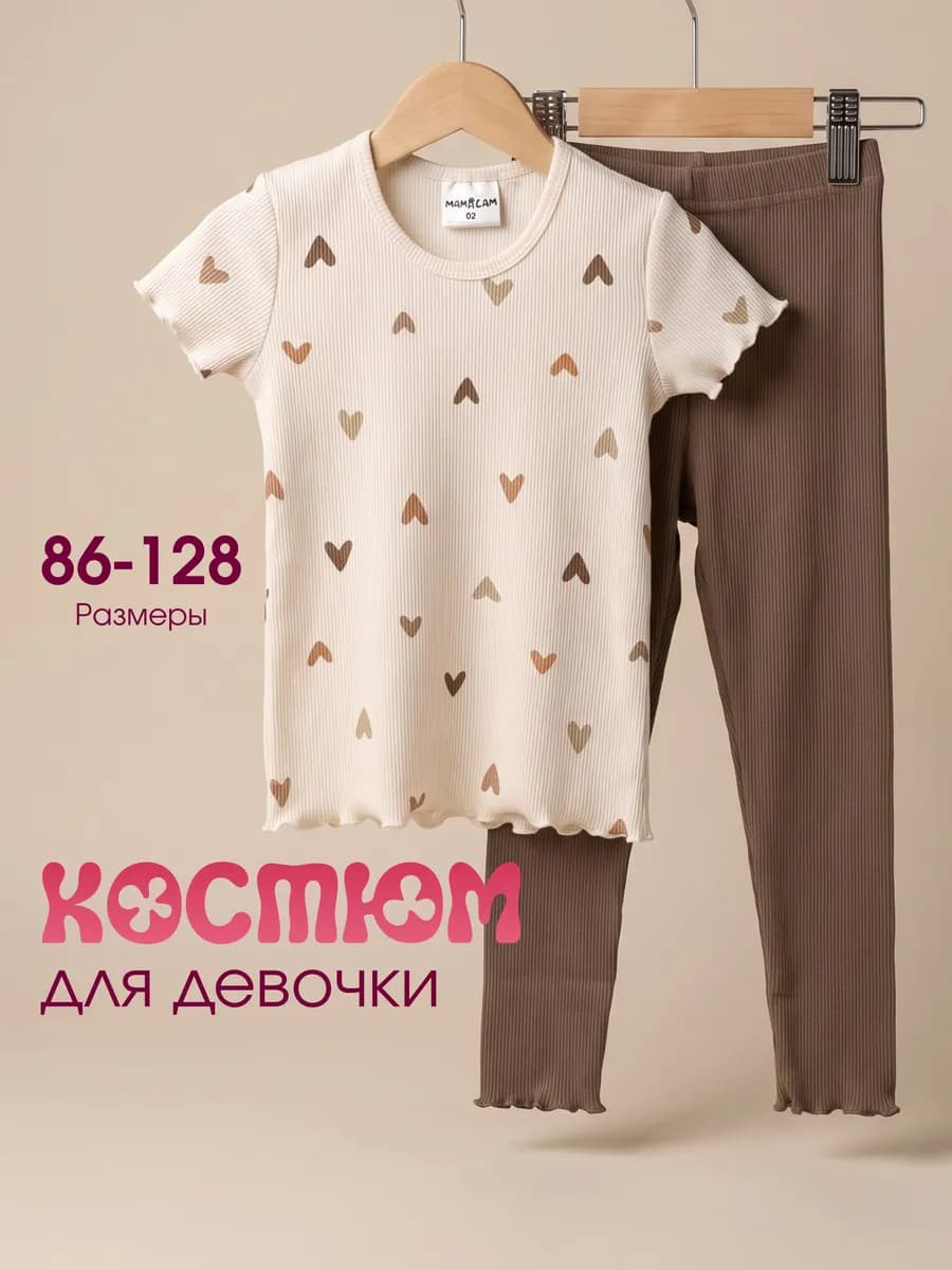 Костюм в рубчик в садик футболка и леггинсы