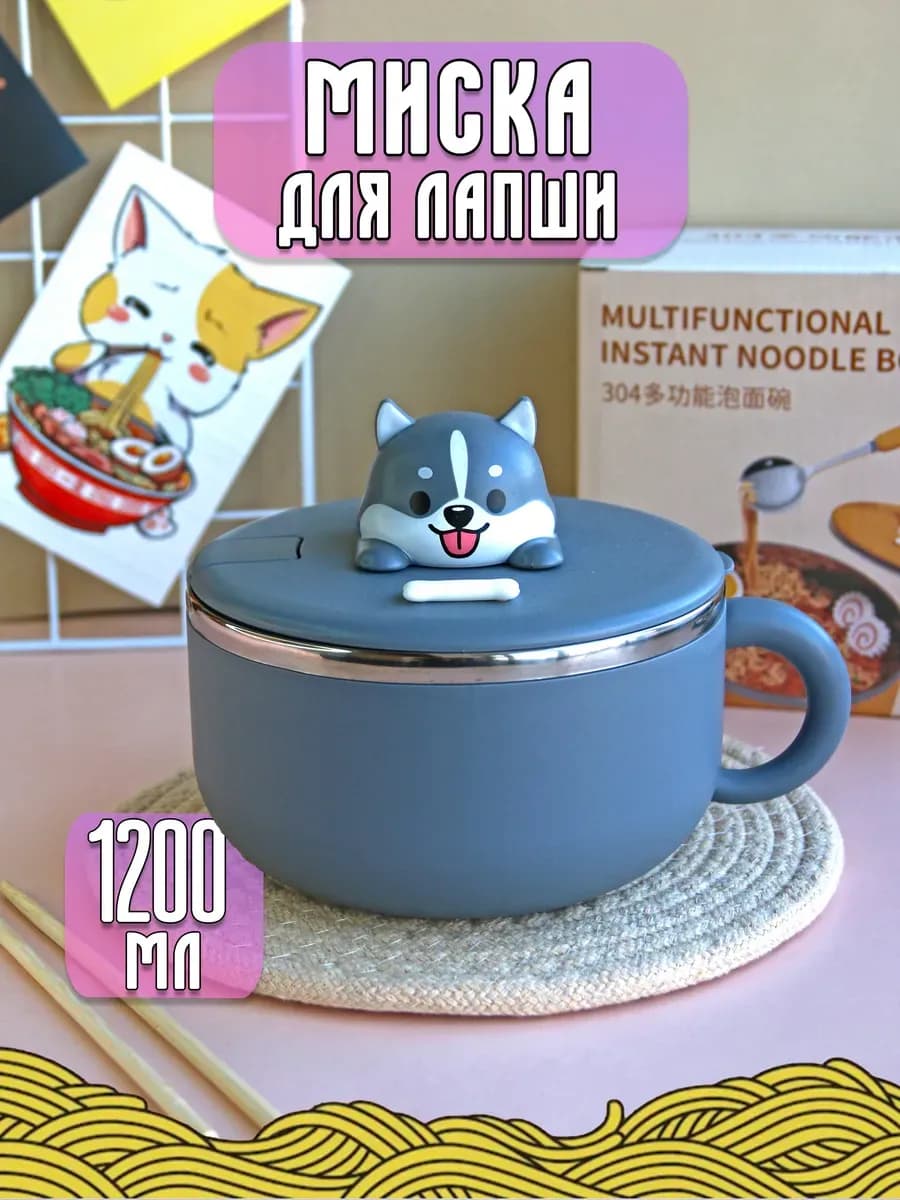 Миска для приготовления лапши Тарелка Хаски 1200 мл
