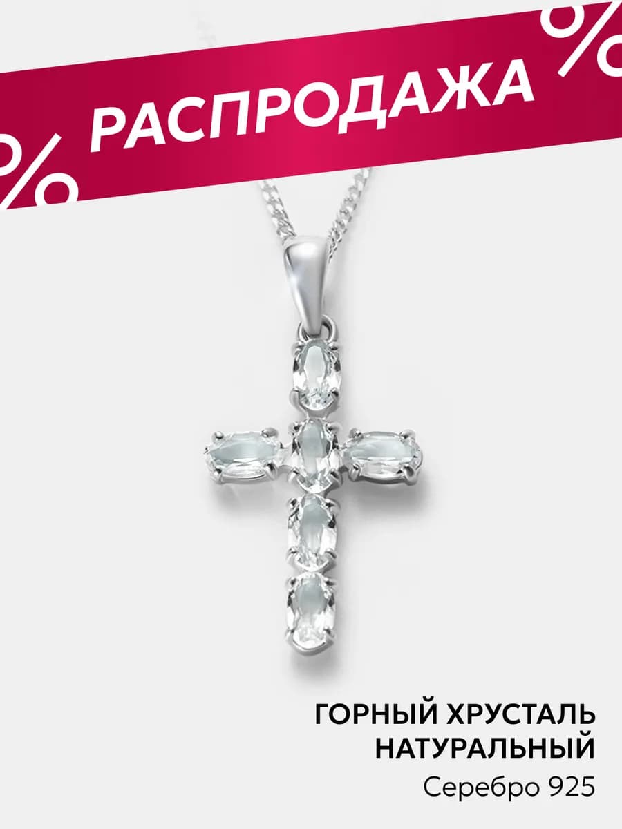 Подвеска серебро 925 с горным хрусталем