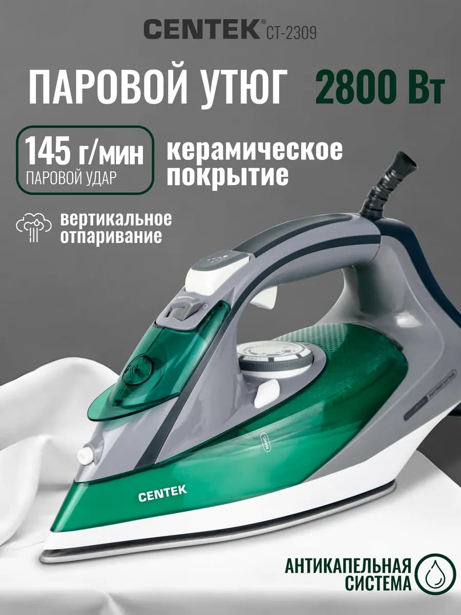 Утюг паровой с антипригарным покрытием CT-2309 для дома