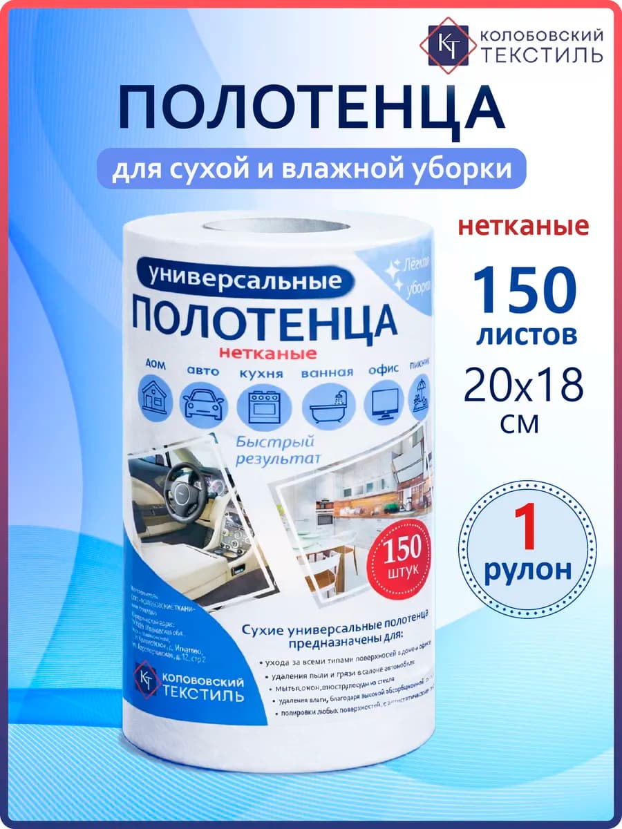Салфетки одноразовые универсальные в рулоне, 150 шт