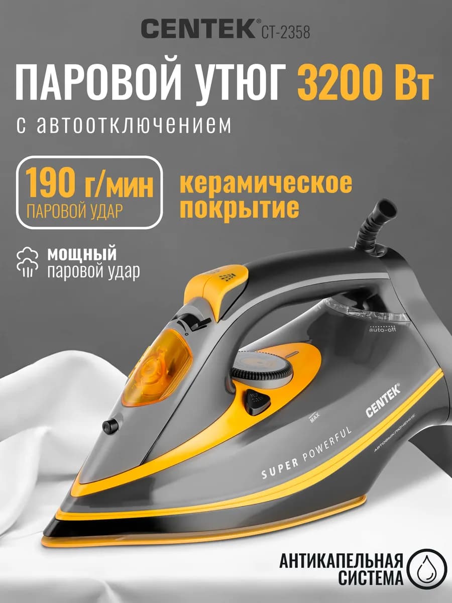 Утюг паровой с антипригарным покрытием для дома CT-2358