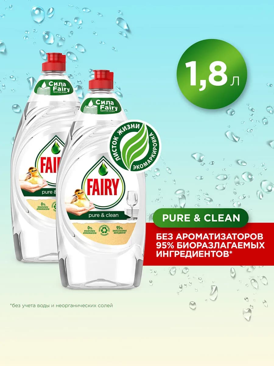 Средство для мытья посуды Pure&Clean 900 мл + 900мл