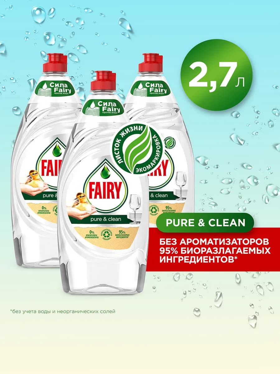 Средство для мытья посуды Pure&Clean 2,7 л
