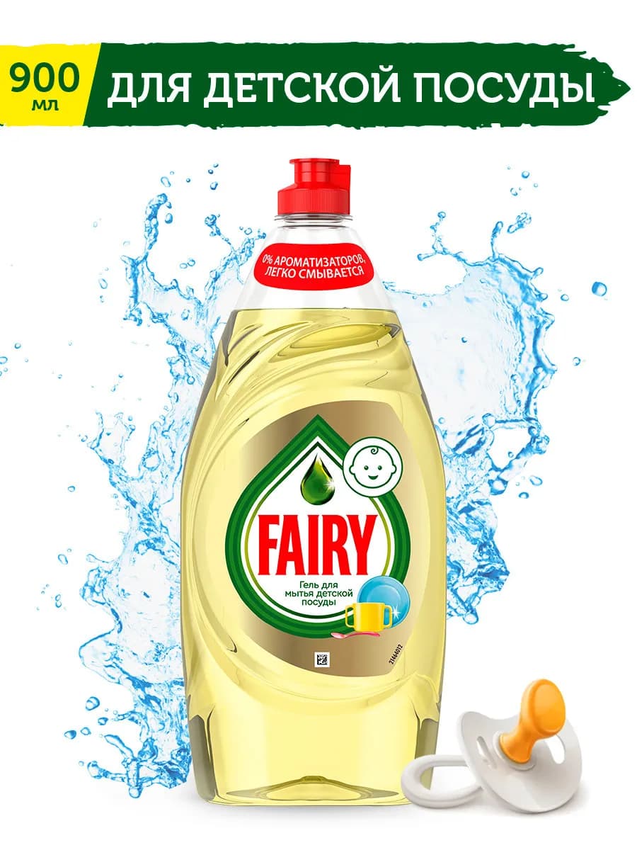 Средство для мытья посуды для детской посуды 900 мл