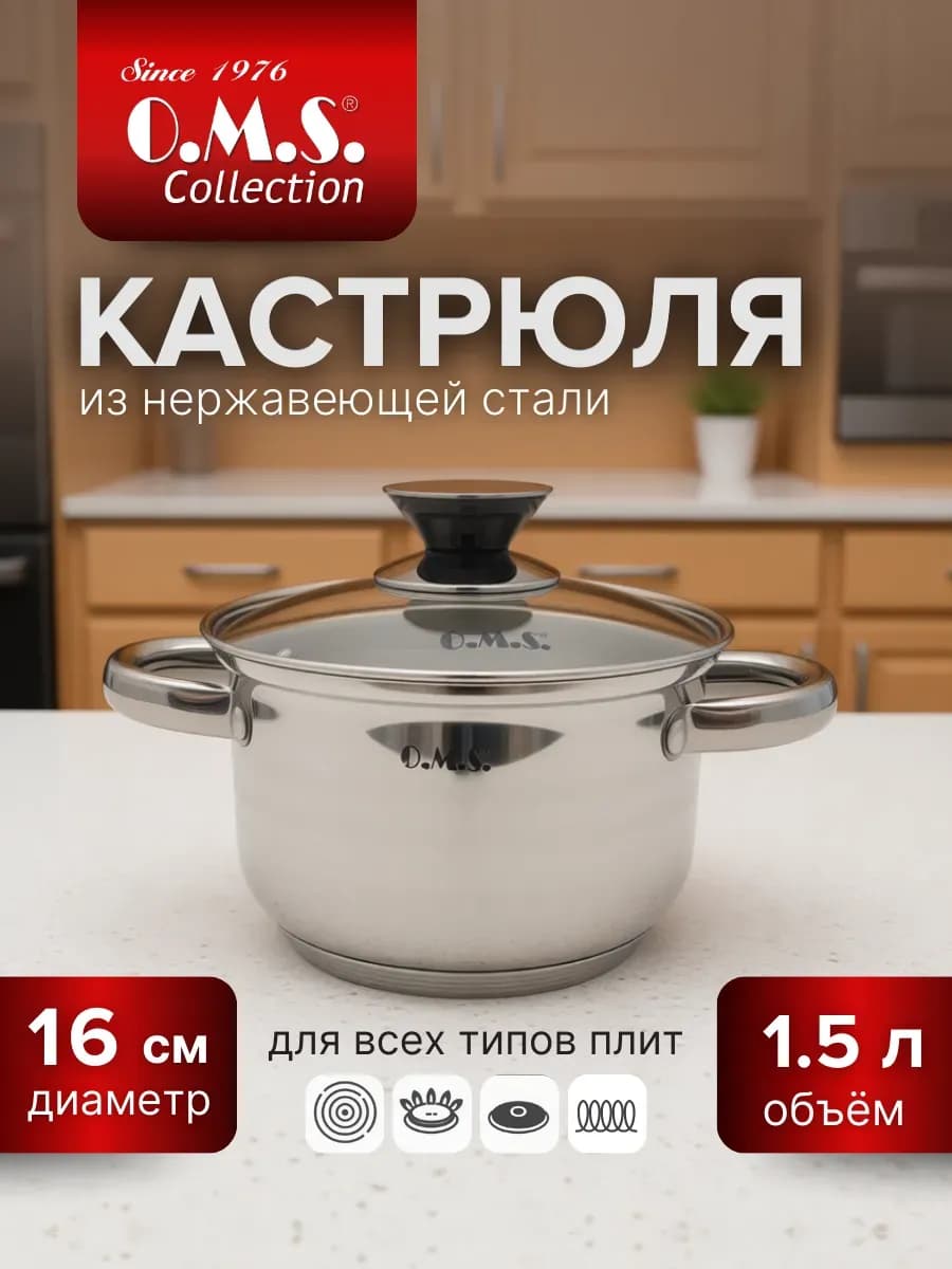 Кастрюля для индукционной плиты 1.5 л
