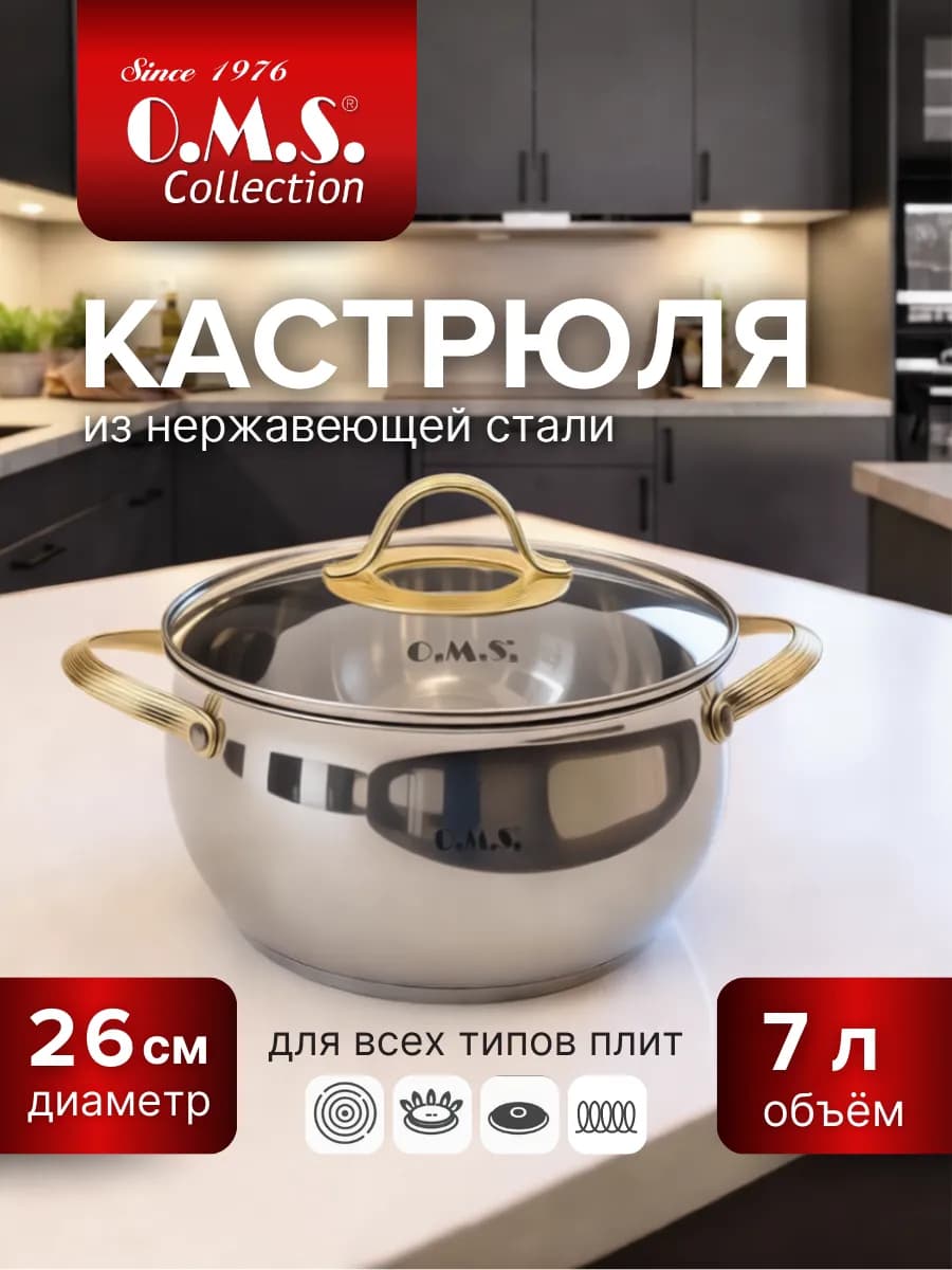 Кастрюля для индукционной плиты 7 л